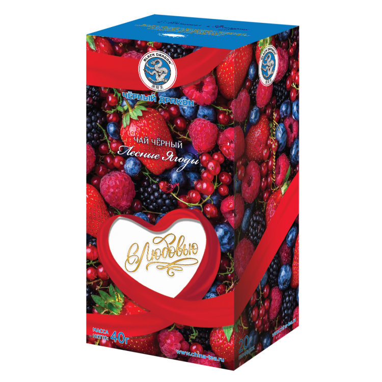 Черный дракон Чёрный чай ЛЕСНЫЕ ЯГОДЫ "С Любовью!"  2гр - 20шт