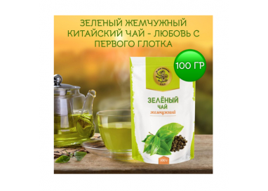 ЧЕРНЫЙ ДРАКОН, ЗЕЛЁНЫЙ ЧАЙ ЖЕМЧУЖНЫЙ 100 ГР