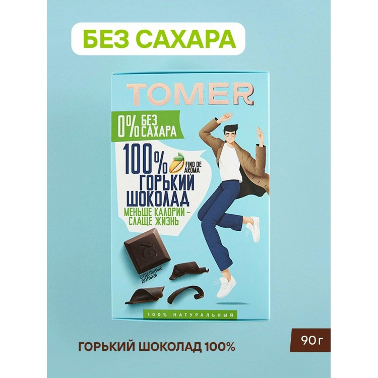 ТОМЕР, ГОРЬКИЙ ШОКОЛАД 100% без добавления сахара, 90г