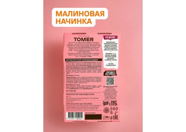 ТОМЕР, МОЛОЧНЫЙ ШОКОЛАД с малиновой начинкой, 115г