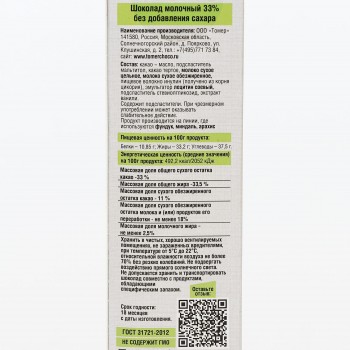 Шоколад Томер Лайт молочный 43% мини без сахара 30 г