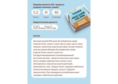 Томер горький шоколад с начинкой пралине Фисташковый крем без сахара и пальмового масла, 1000г ФАС