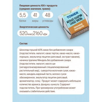 Томер молочный шоколад с начинкой Кокосовый крем без сахара и пальмового масла, 1000г ФАС