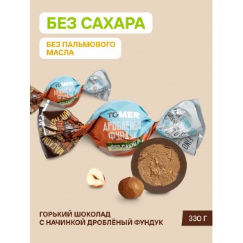 Томер из горького шоколада с ореховой начинкой и дробленым фундуком без сахара и пальмового масла, 750г ФАС