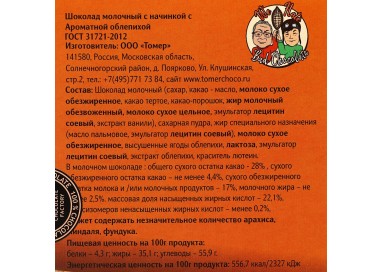 Молочный Шоколад Томер с начинкой с ароматной ОБЛЕПИХОЙ