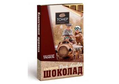 Горький Шоколад Томер с начинкой классический ТРЮФЕЛЬ 115г