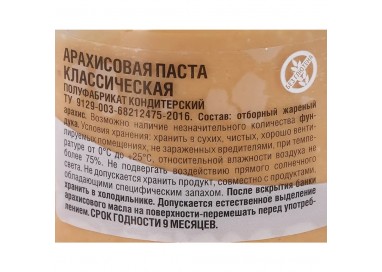 Паста Томер Арахисовая Классическая 100% 150г