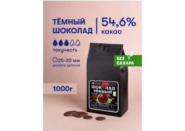Темный шоколад Tomer Expert 54% БЕЗ САХАРА (каллеты) 1000г