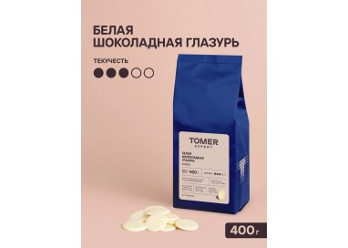 Глазурь белая шоколадная (каллеты) 400г