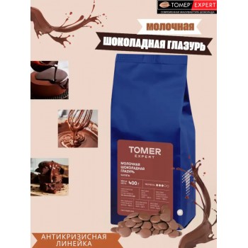 Глазурь молочная шоколадная (каллеты) 400г