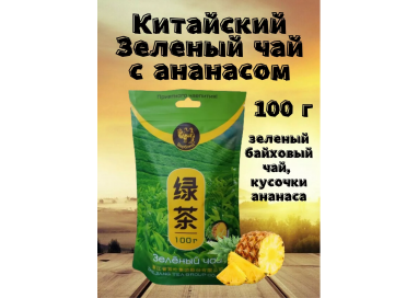 "Зелёный чай с АНАНАСОМ"
